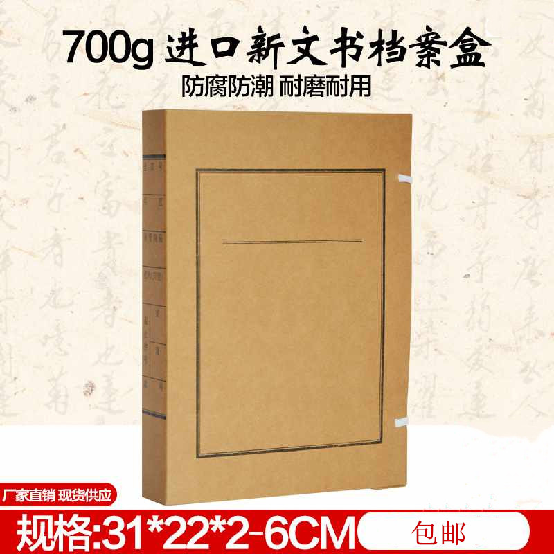 新文书档案盒资料盒国家标准进口牛皮纸无酸纸档案盒省档案局监制