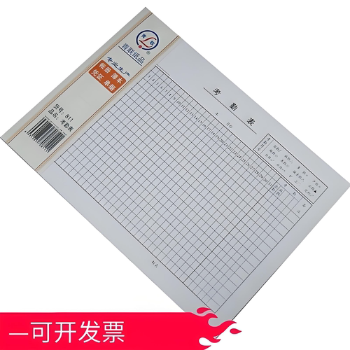 考勤表出勤表群联9K大考勤表