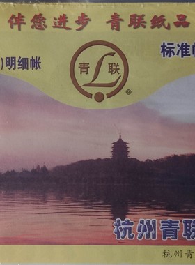 群联青联小号帐册 A608仓库材料产成品明细账30K仓库账仓库帐活页