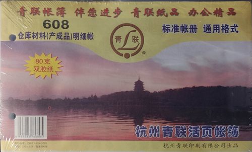 明细账产成品仓库账簿青联30K