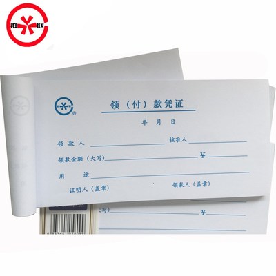 付款凭证现金报销申请单据本
