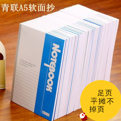 学生软面抄软抄本A5记事本青联