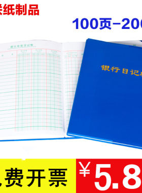 量多优惠批发银行100页/200页 账本财务明细账亿位银行存款日记帐