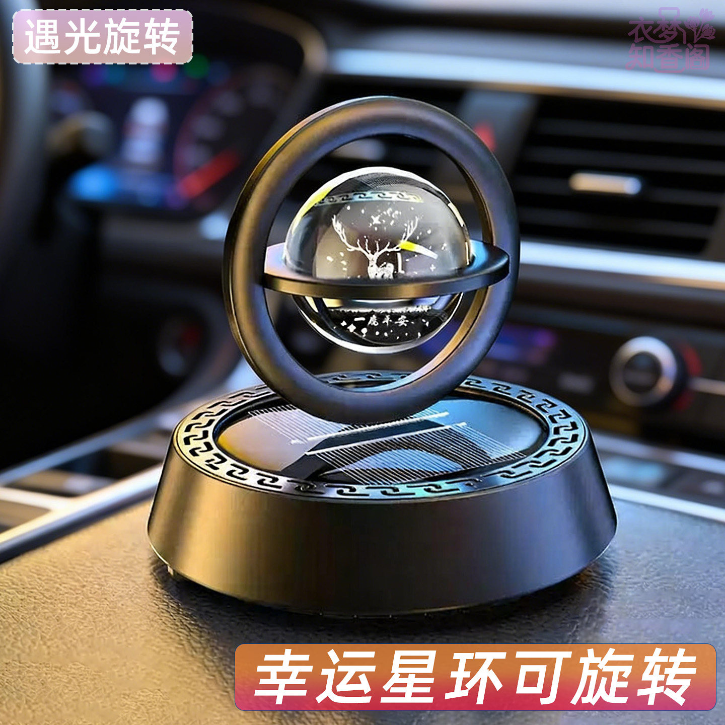 太阳能车载香薰星环S9转运车载饰品摆件汽车香氛汽车饰品摆件,汽车用品/电子/清洗/改装,汽车香水香薰,淘宝优惠券,粉丝福利购,淘宝优惠卷