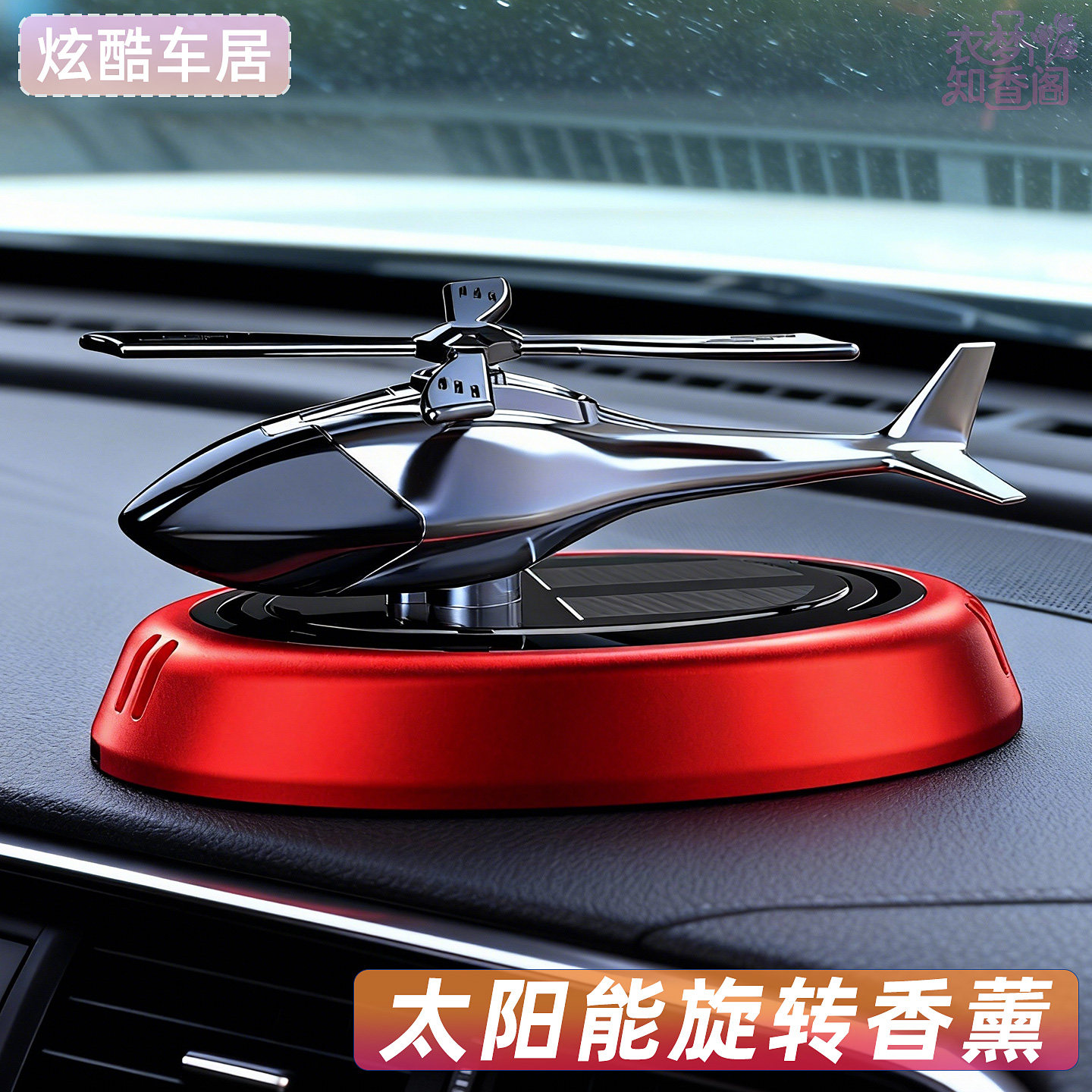 自动旋转时尚创意车载香薰摆件二合一太阳能汽车中控台香水座式