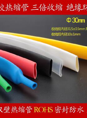 Φ30mm黑色彩色透明UL双壁热缩管 带胶厚壁防水 三倍收缩加厚绝缘