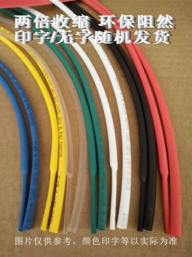 热缩管管材包邮配件零部件