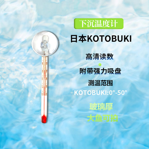 日本kotobuki水温计和小胖温度计