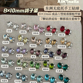 AiMTnails马姑娘东洲手工鸽子蛋8 10全色系新色尖底钻美甲钻饰