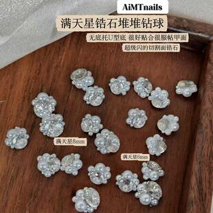 「「AiMTnails马姑娘家新品满天星锆石珍珠堆堆钻球无底托版本」