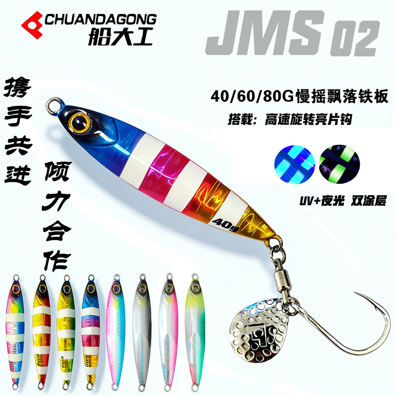 船大工JMS02飘落铁板112同款