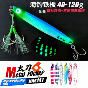 船大工jms141飘落速沉深海钓慢摇路亚假饵青柑红柑打牛炮弹黄条鰤