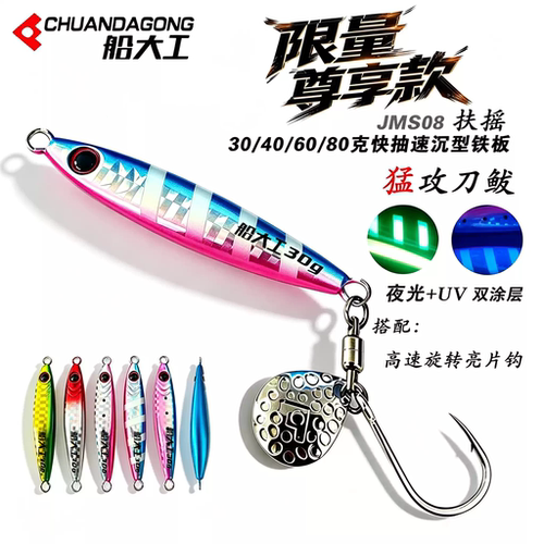 船大工08小胖子铁板饵海钓船钓刀鲅鱼马鲛快抽速沉岸抛夜光UV刀鱼