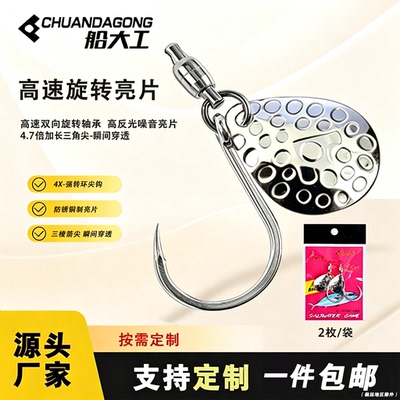 轴承旋转亮片铁板钩路亚慢摇钩