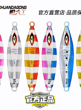 jigman20船钓速沉铁板路亚饵夜光近海慢摇饵石斑40g60g80g100g150