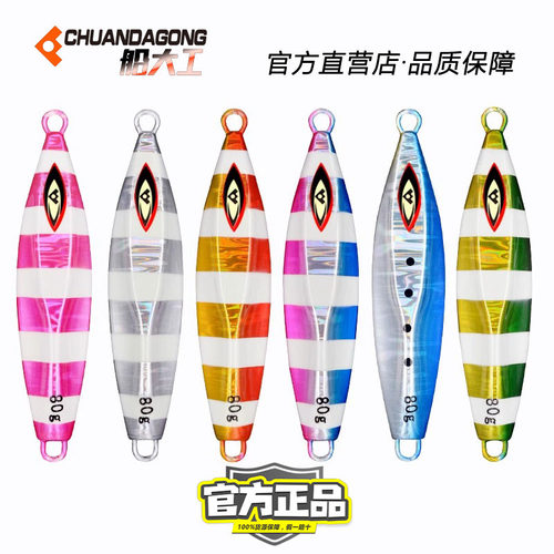 jigman20船钓速沉铁板饵近海石斑