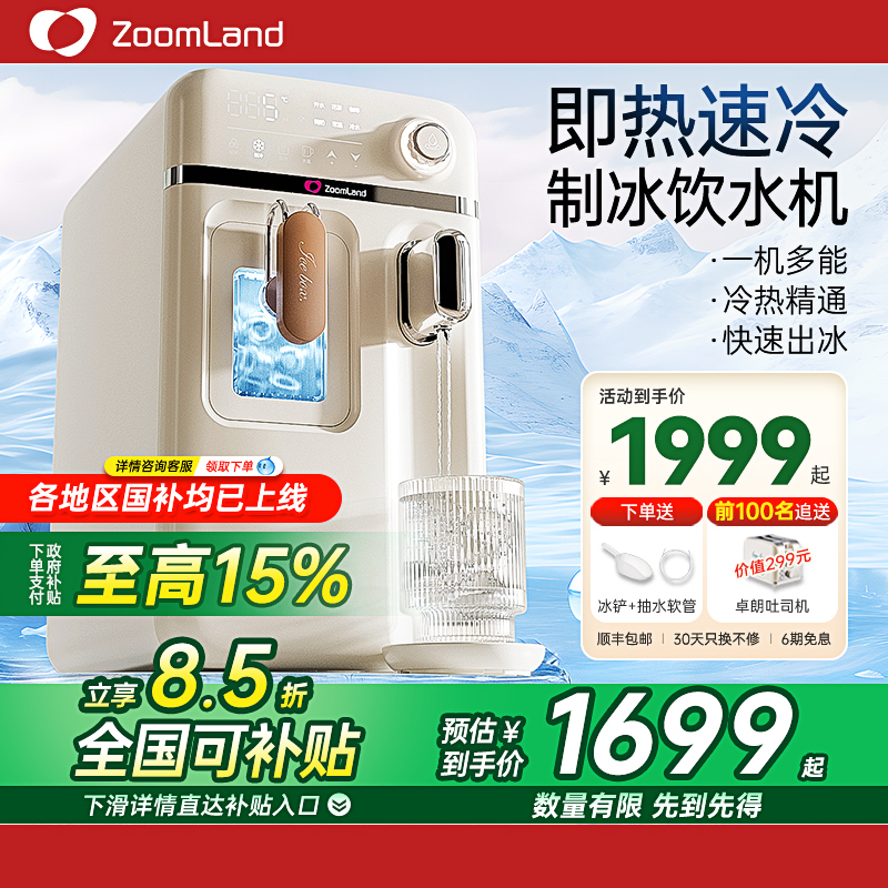美国卓朗制冰饮水机一体机即热台式制冷冰水家用直饮开水冰块桌面