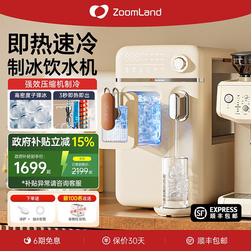 美国卓朗制冰饮水机一体机冰块台式即热开水机小型家用直饮机加热