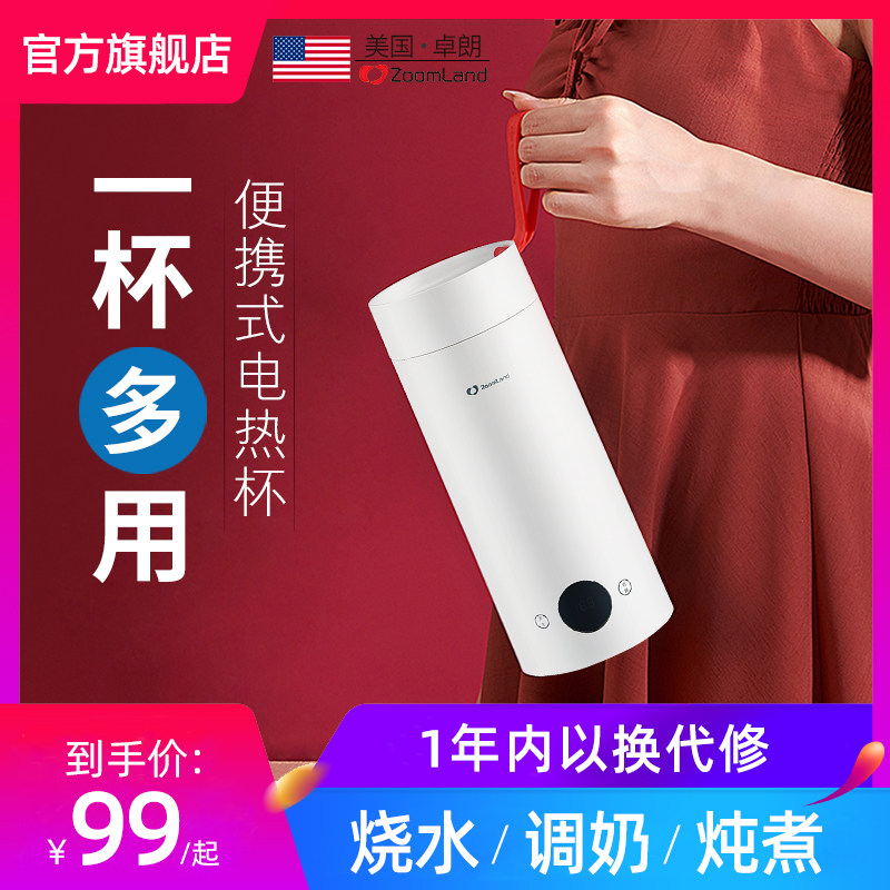 美国卓朗便携式电热杯保温一体小型加热旅行烧水壶家用炖煮烧水杯