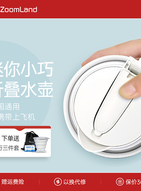 美国卓朗出差旅行电热水壶保温折叠便携式烧水壶恒温迷你小型家用