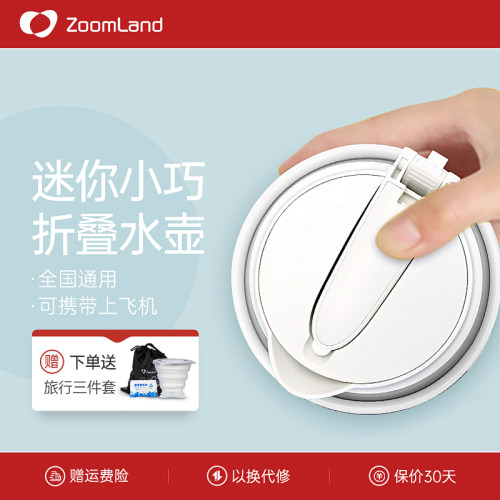 Zoomland美国卓朗折叠电热水壶