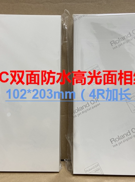 婚庆相纸现场即影即有双面防水RC高光 细绒相纸102*203mm6寸加长
