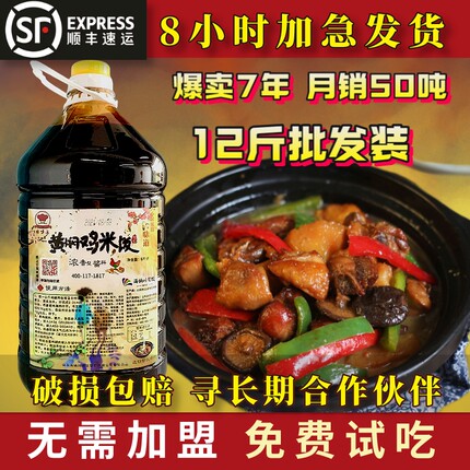 坊味源12斤商用黄焖鸡米饭酱料浓香型口味黄焖调料秘制酱料汁配方