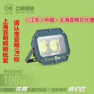 上海亚明led投光灯9090系列8088LED泛光灯50W 100W600W防水马路灯
