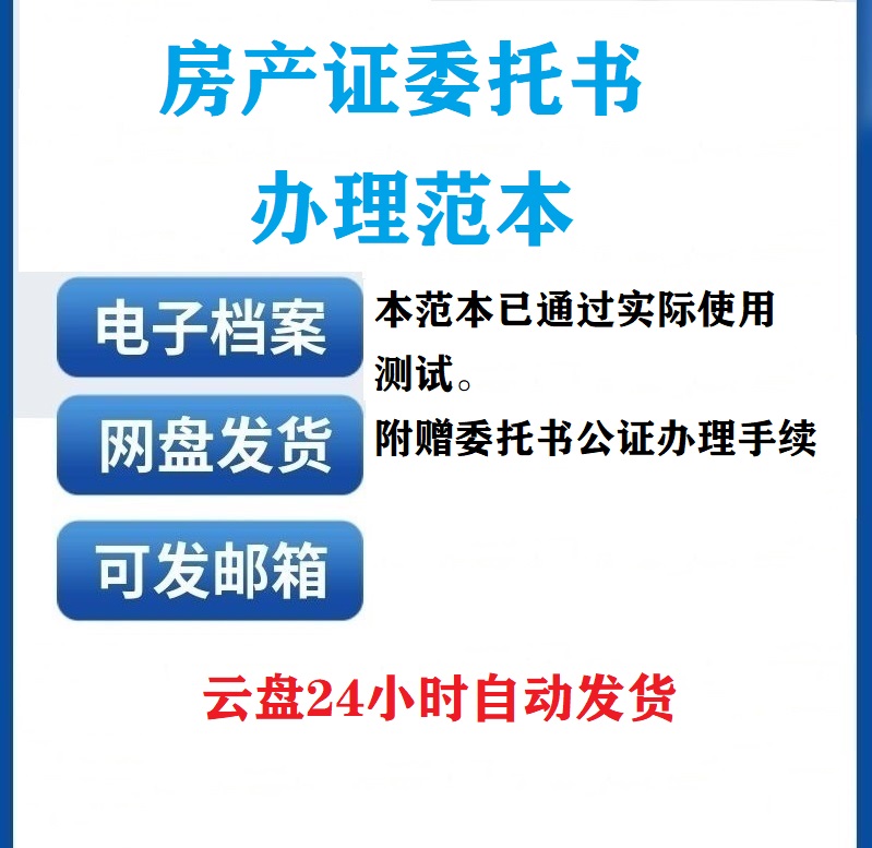 房产证办理委托书范本房产证公证办理房产证委托办理手续流程2023 商务/设计服务 设计素材/源文件 原图主图