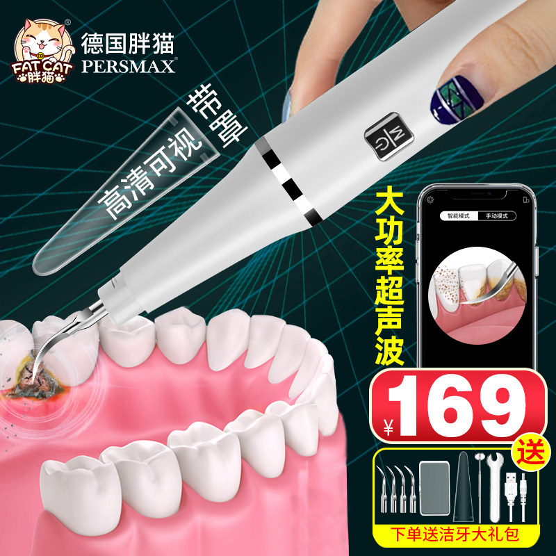 胖猫可视超声波洗牙器微距摄像头去除牙结石神器口腔烟渍牙垢清洁