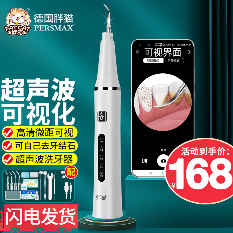 胖猫可视化超声波洁牙器高清微距
