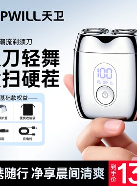 天卫迷你剃须刀快剃超薄刀网便携