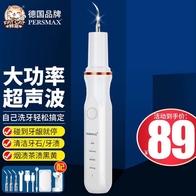 胖猫超声波洁牙器洗牙渍牙结石去除神器大功率洗牙器家用清理工具