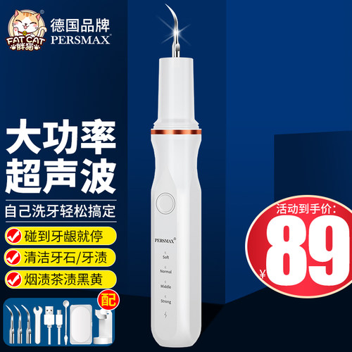 胖猫超声波洁牙器去除牙结石神器