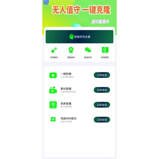 鹿播精灵抖音快手手机无人直播软件转播录播直播间下载支持多平台