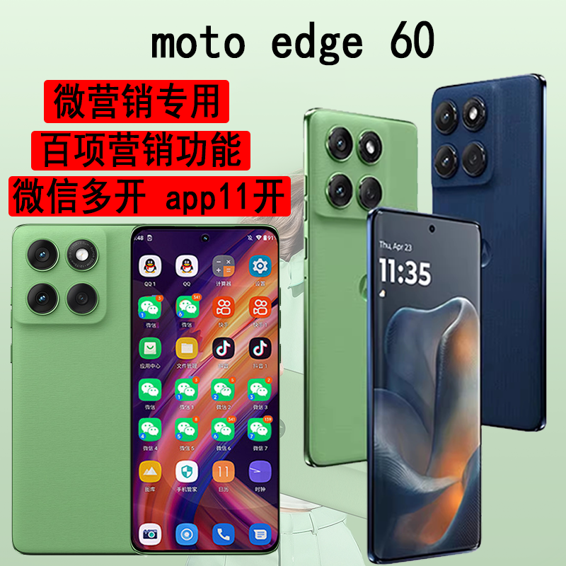 摩托罗拉应用多开营销手机微营销专用百项功能微信app11开工作机