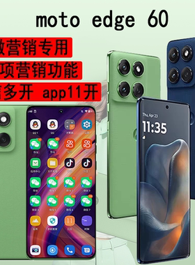 摩托罗拉应用多开营销手机微营销专用百项功能微信app11开工作机