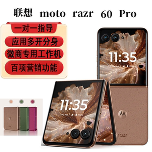 联想moto razr60Pro折叠屏手机应用多开分身微商专用工作机