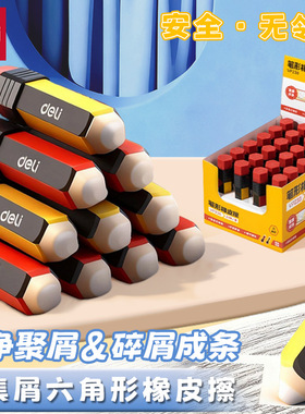 得力VP231几何款笔形橡皮擦学生专用集屑超干净细节橡皮擦铅笔