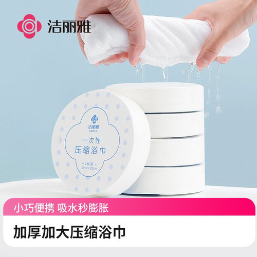 洁丽雅一次性压缩浴巾加厚加大便携式出差旅行洗澡大毛巾裹巾男女
