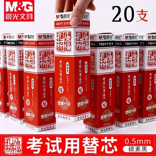 晨光孔庙祈福中性笔芯0.5mm全针管碳素黑色书写水笔芯