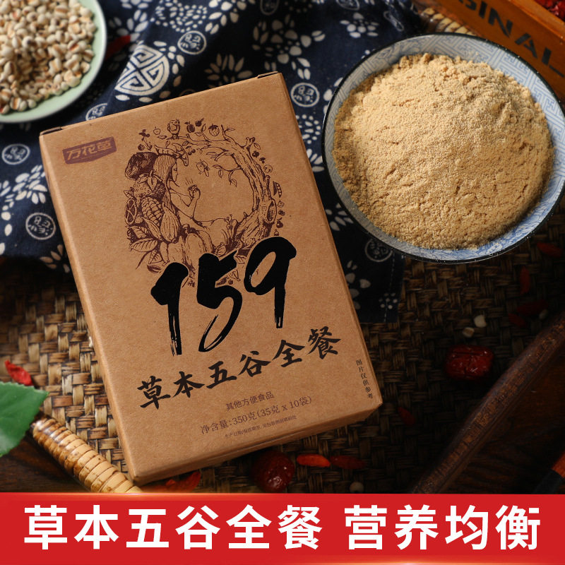 万花草159代餐粉素食方便免煮杂粮粥辟谷全餐轻食官方官网店正品
