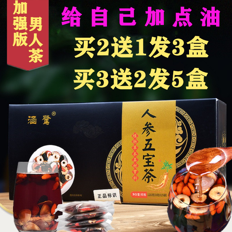 正品人參五寶茶男人持久養護調理枸杞黃精八寶養生茶腎茶金槍固精在類目 傳統滋補營養品, 養生茶中 - 來自Buy2taobao.com提供專業的淘寶代購服務