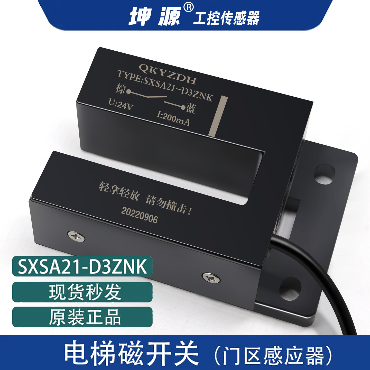 坤源感应器原装通用型平层感应器