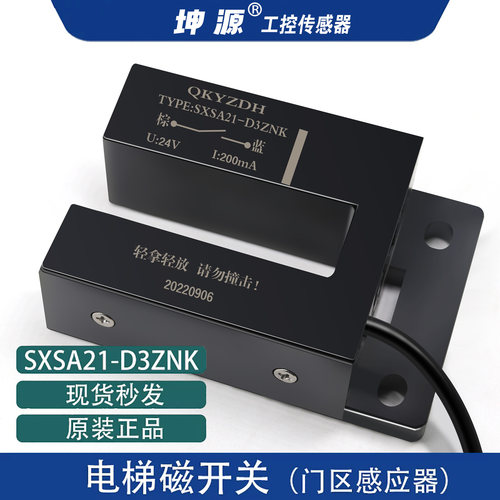 坤源感应器原装通用型平层感应器