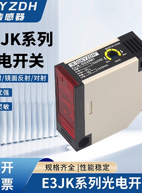 感应1米2米可调12v24v漫反射光电传感器E3JK-DS30M1/100M1/200M1