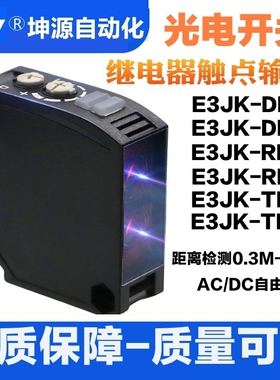 【工业推荐】E3JK光电开关E3JK-DR11 DN11 TR11 TN11-C-D/L传感器