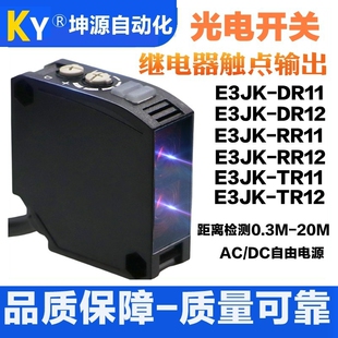 【工业推荐】E3JK光电开关E3JK-DR11 DN11 TR11 TN11-C-D/L传感器