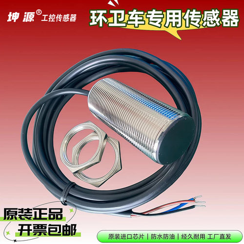 中联环卫接近开关垃圾车PNP常开