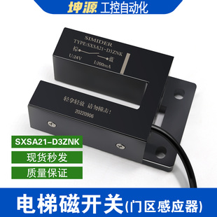适用蒂森电梯SXSA21-D3ZNK门区磁开关平层感应器电梯配件YG-39G1K